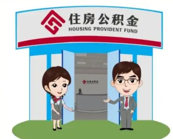 宁德公积金怎么退出来在哪里退（怎样退公积金）